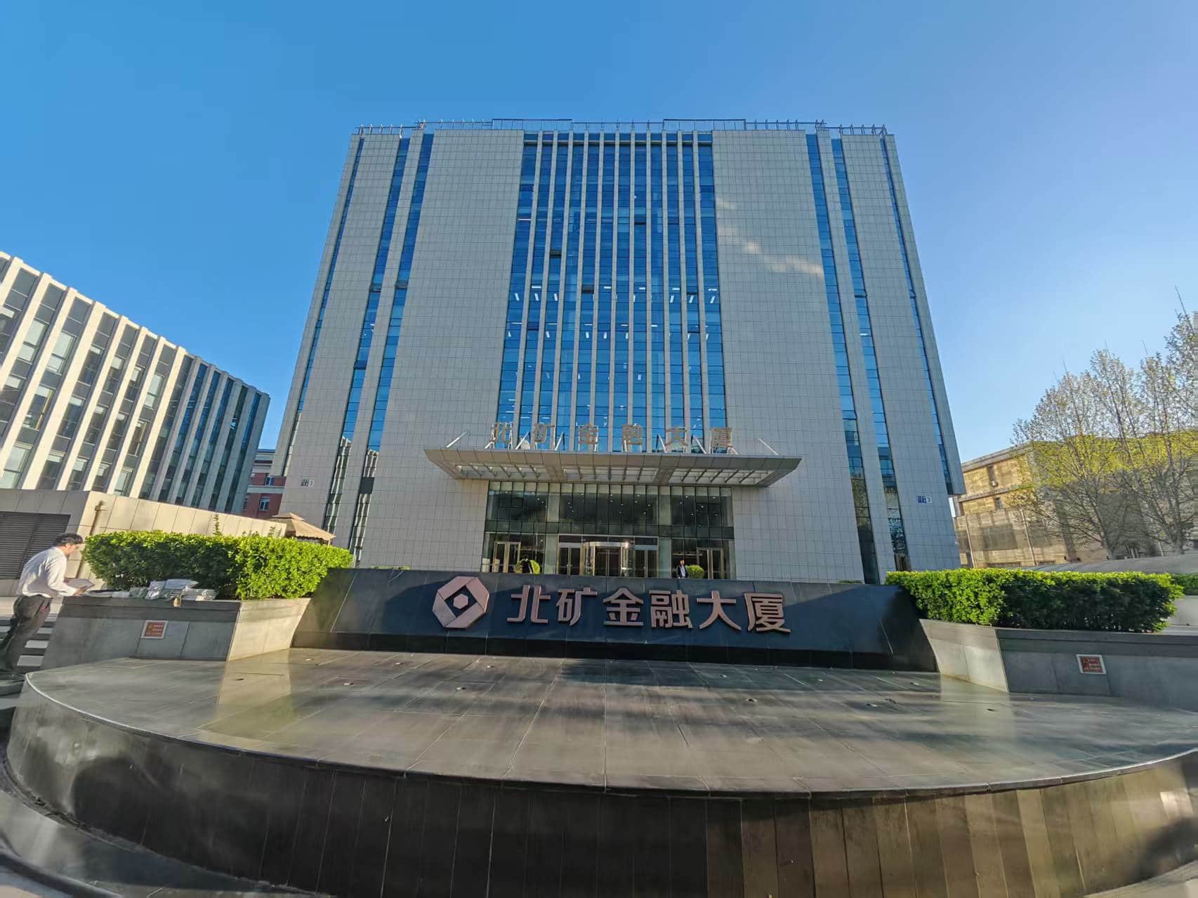 北矿金融科技大厦